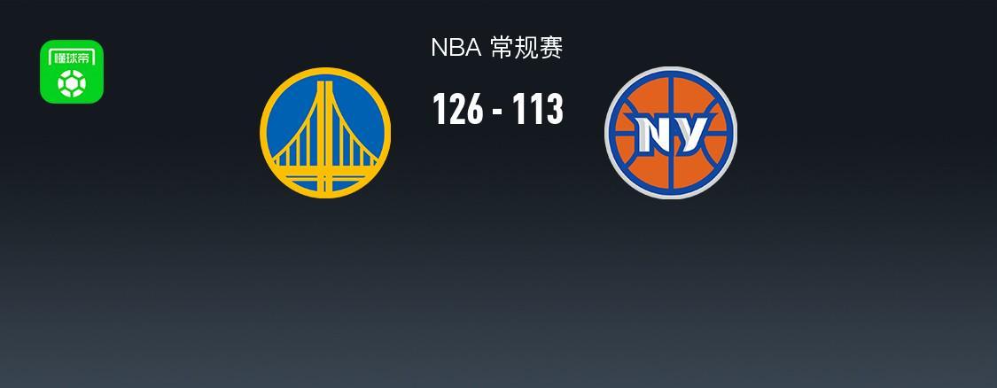 DB电竞官方网站-勇士126-113尼克斯，巴特勒32+8，库里27+7，阿奴诺比25分